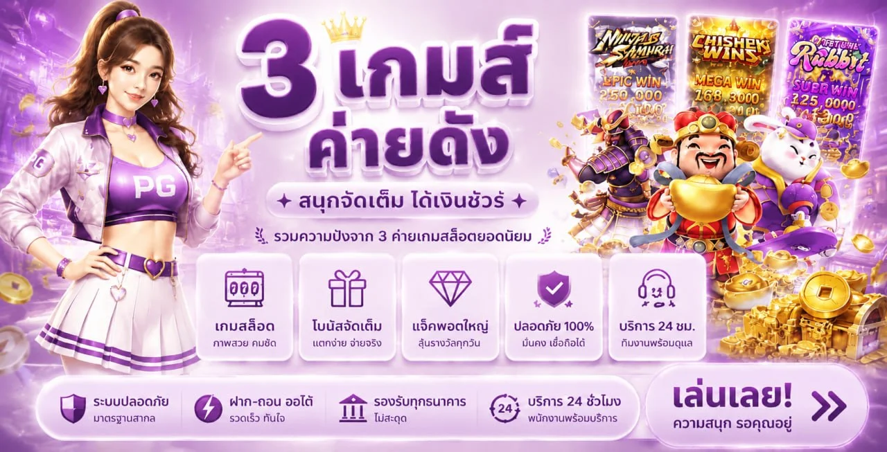 แบนเนอร์ BM99BET สล็อต PG Soft โทนม่วงทองพร้อมตัวละครเกม