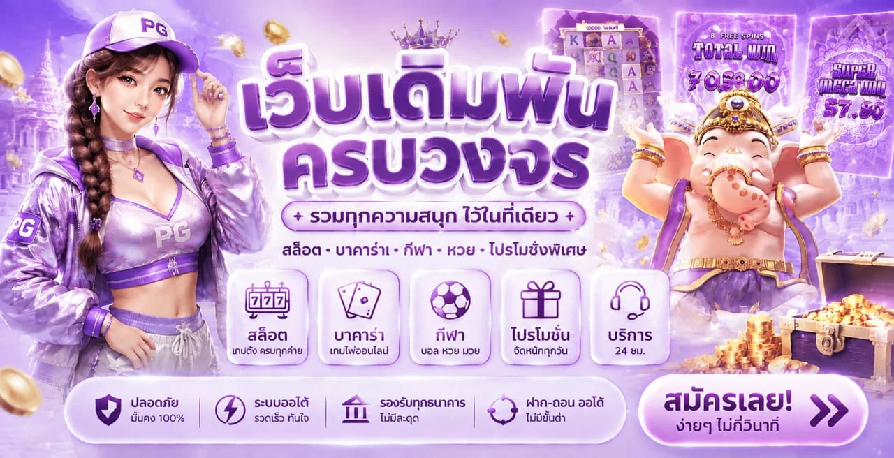 แบนเนอร์ BM99BET โทนม่วงทองพร้อมตัวละครสล็อตและข้อมูลคืนยอด
