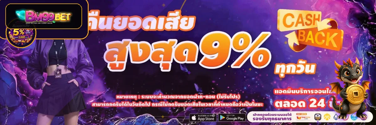 แบนเนอร์ BM99BET โทนม่วงทองพร้อมตัวละครสล็อตและข้อมูลคืนยอด